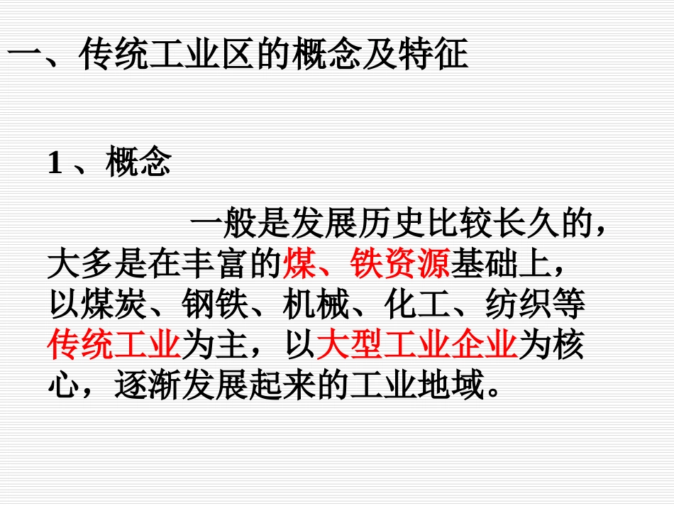 传统工业区x_第3页