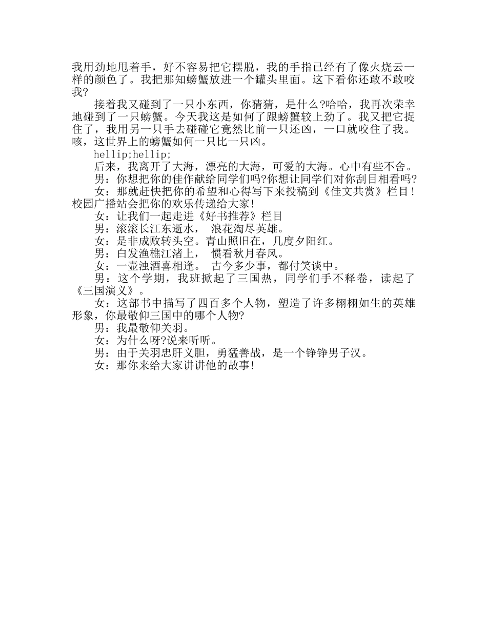 广播稿9月开学新学期参考发言稿 _第2页