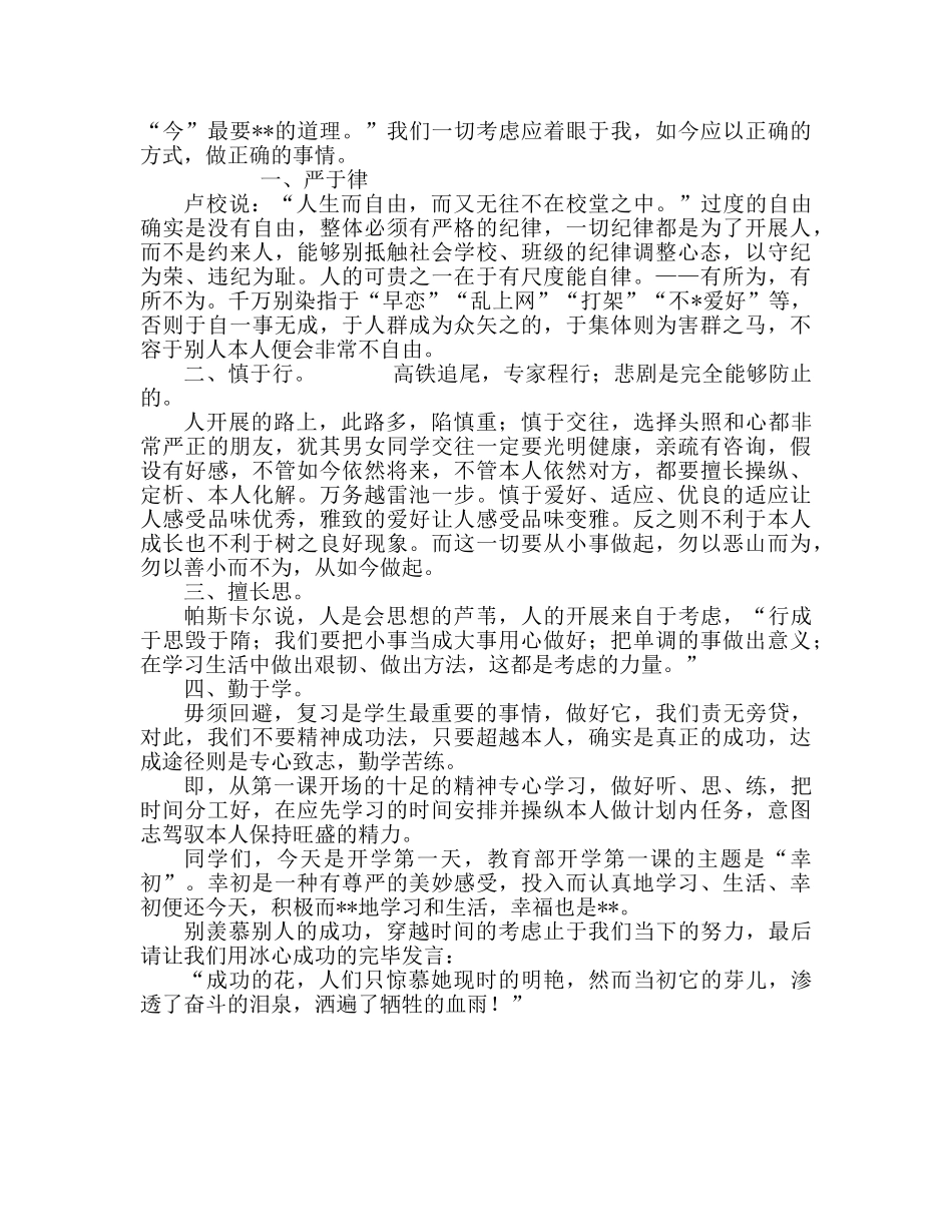 国旗下的讲话：穿越时空的思考参考讲话 _第2页