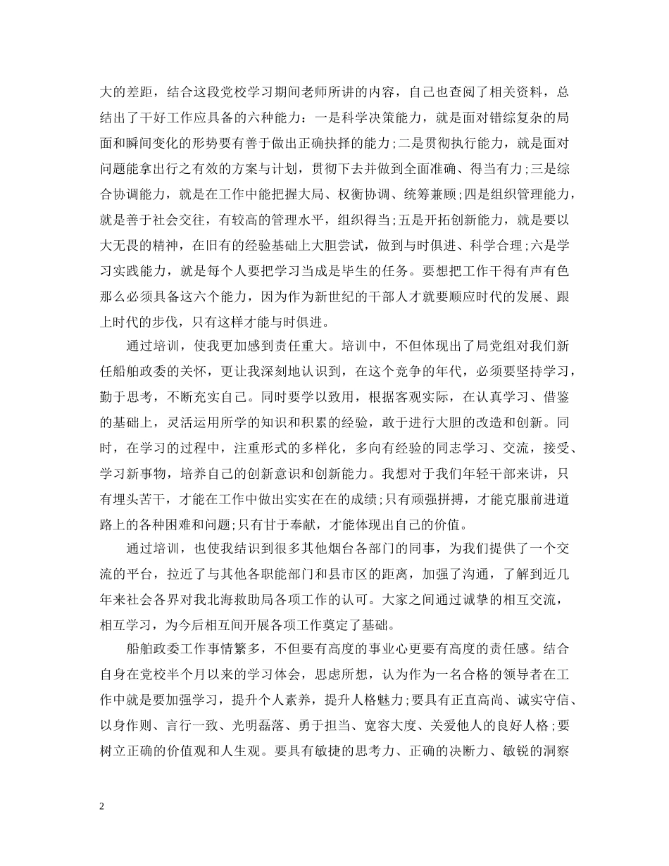 公务员入职培训心得体会 (000001)_第2页