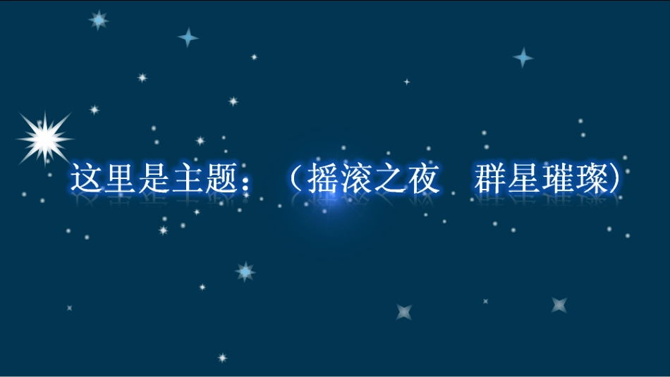 星光闪耀动感开场动画PPT模板_第2页