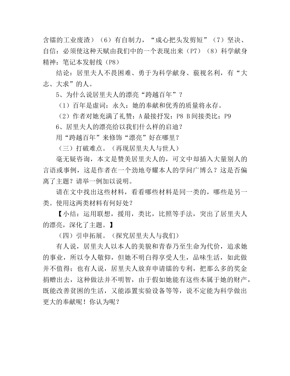 教案人教版小学六年级《跨越百年的美丽》（2课时） _第3页