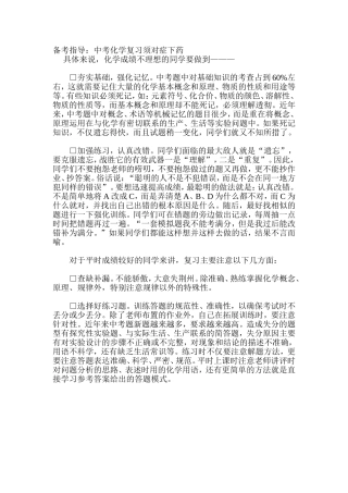 化学备考指导
