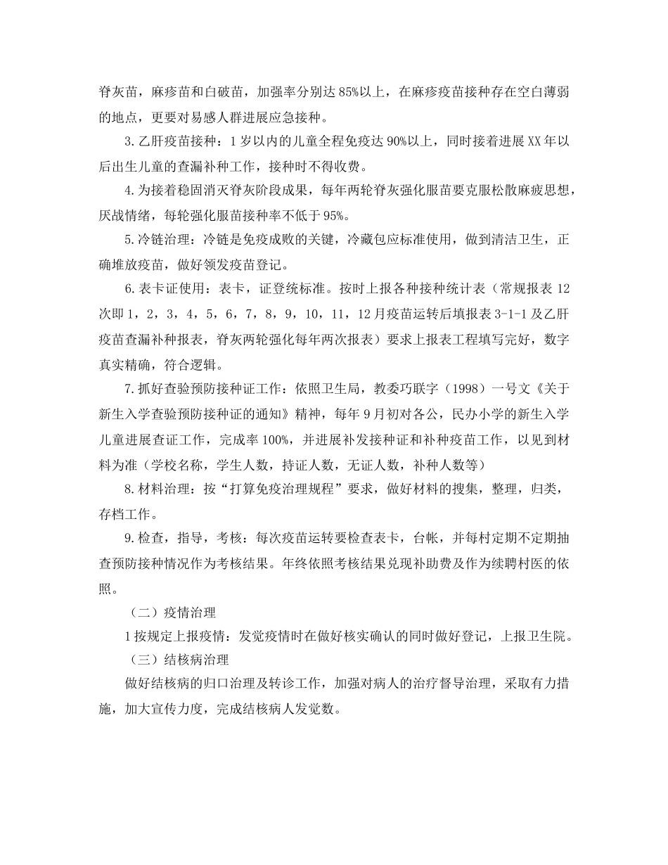 乡镇卫生防疫工作参考计划 _第2页