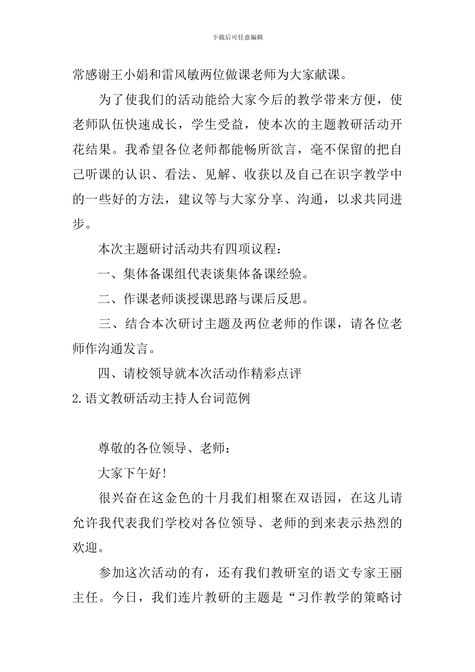 语文教研活动主持人台词范例_第2页