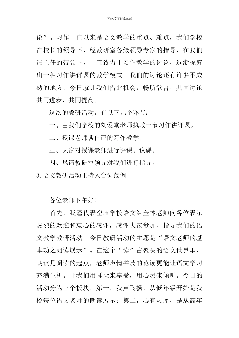语文教研活动主持人台词范例_第3页