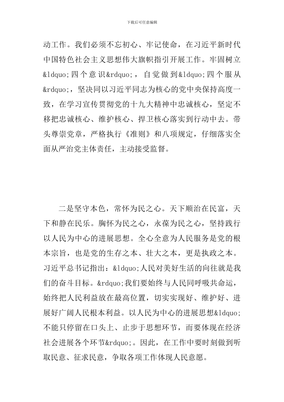 学习贯彻十九大精神心得体会范文三篇合集稿_第2页