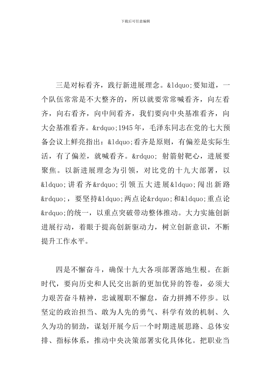 学习贯彻十九大精神心得体会范文三篇合集稿_第3页