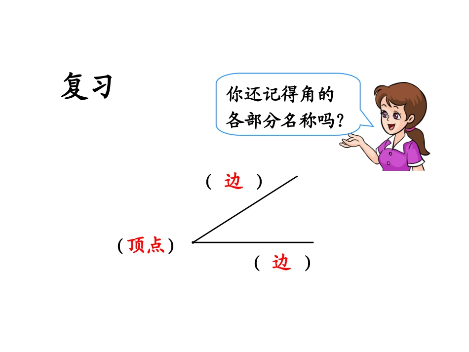 《认识直角、画直角》教学课件_第2页