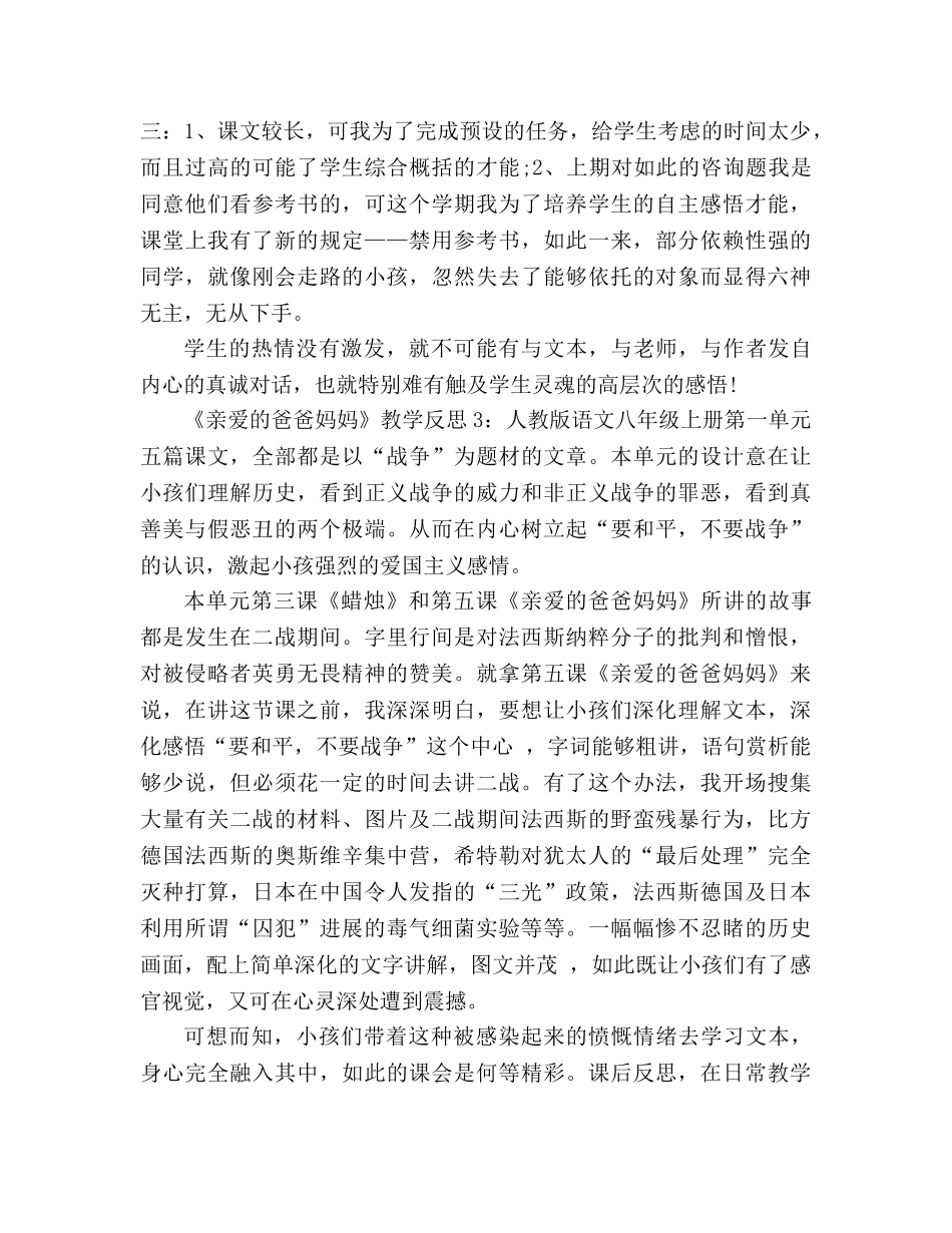 教案人教版八年级上《亲爱的爸爸妈妈》教学反思 _第2页