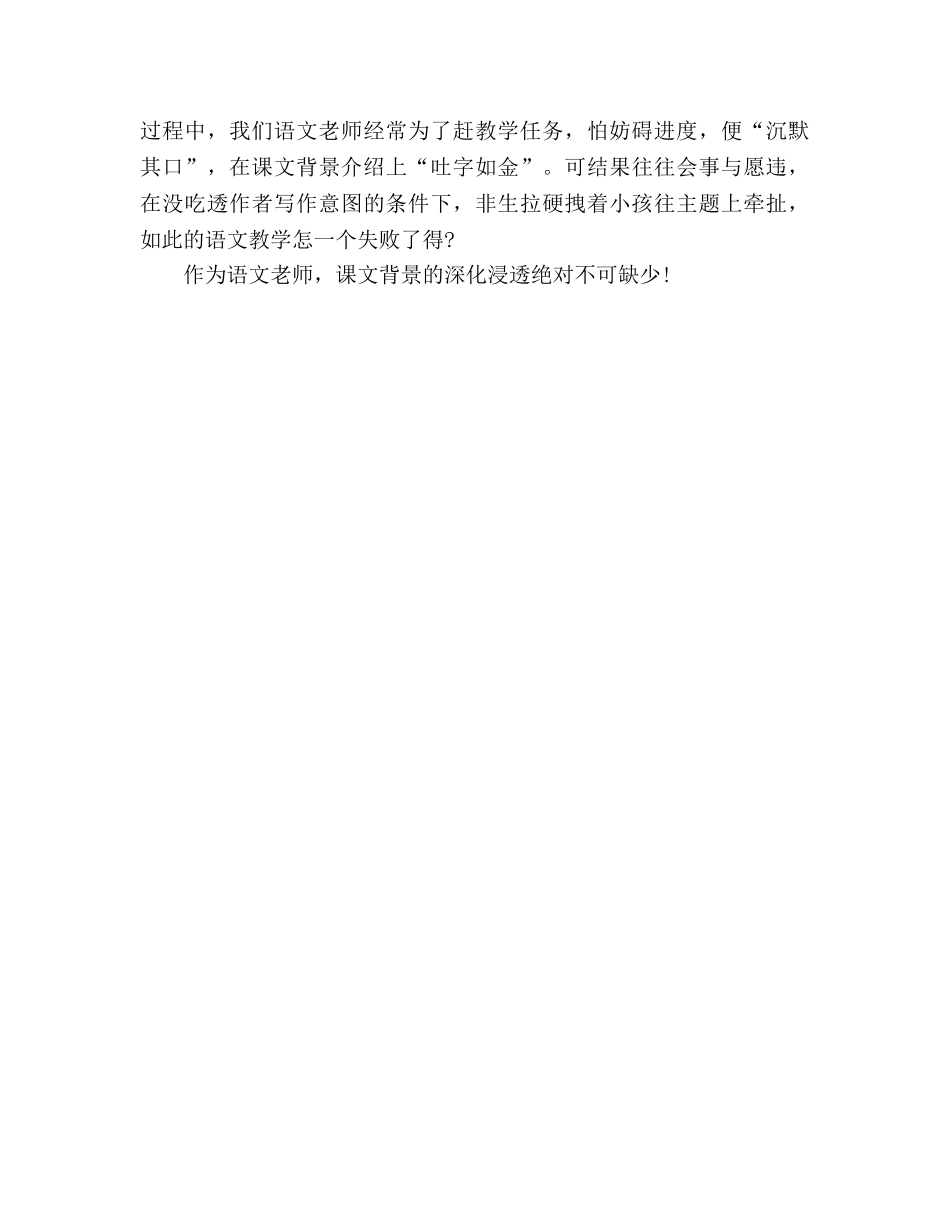 教案人教版八年级上《亲爱的爸爸妈妈》教学反思 _第3页