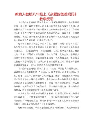 教案人教版八年级上《亲爱的爸爸妈妈》教学反思 