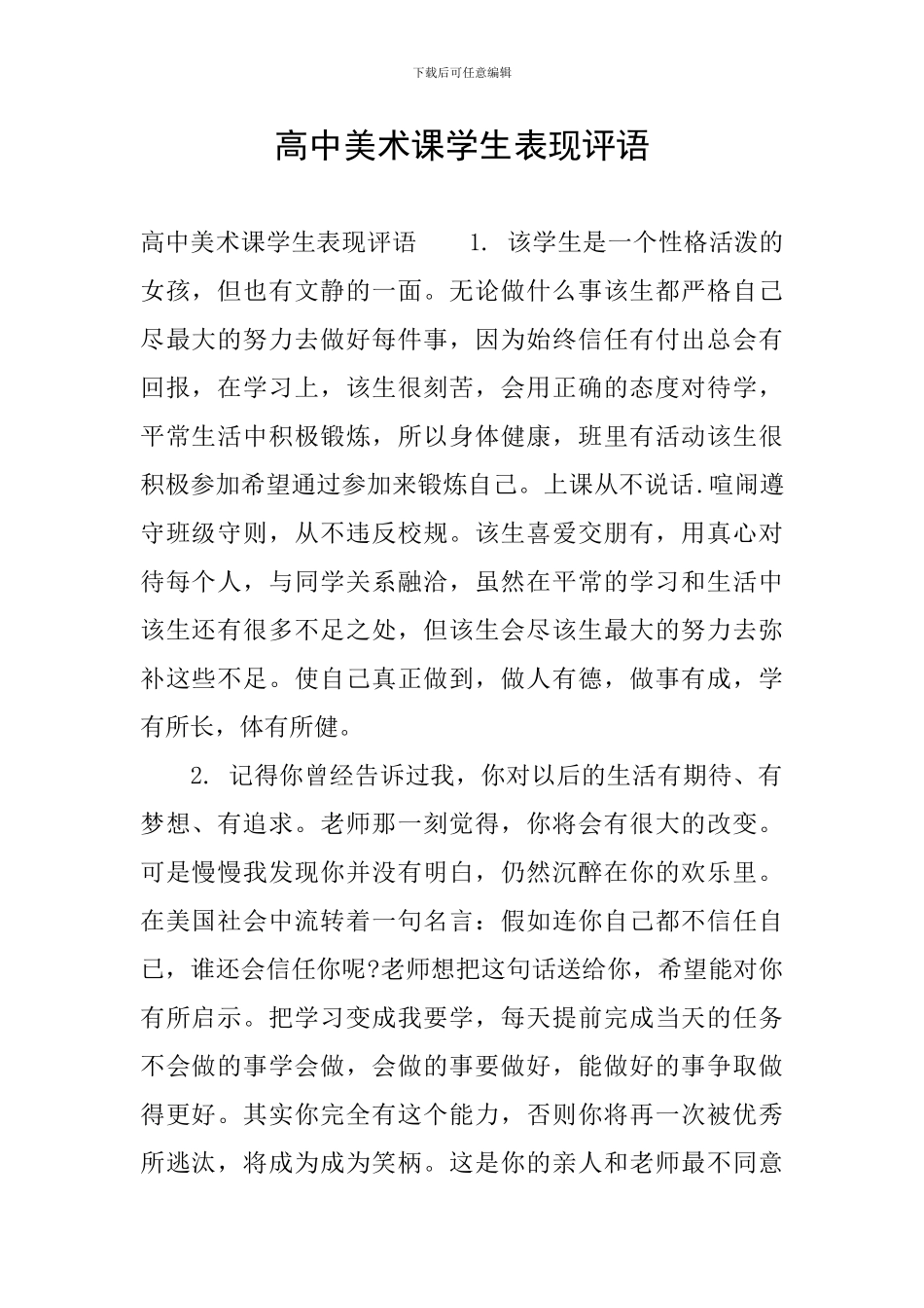 高中美术课学生表现评语_第1页