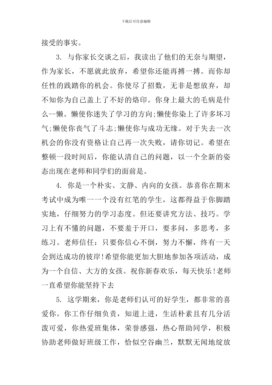 高中美术课学生表现评语_第2页