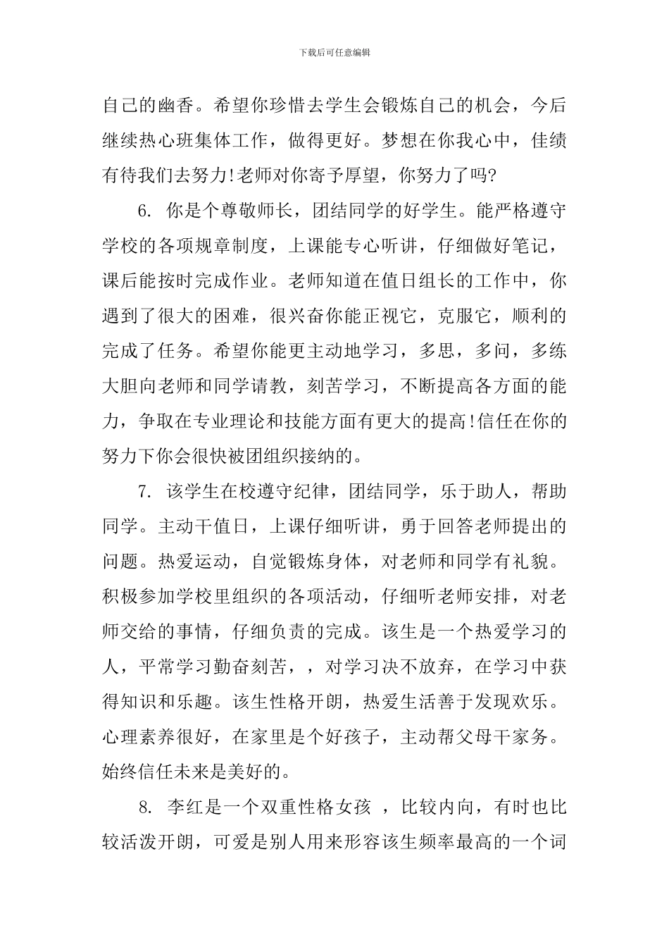 高中美术课学生表现评语_第3页