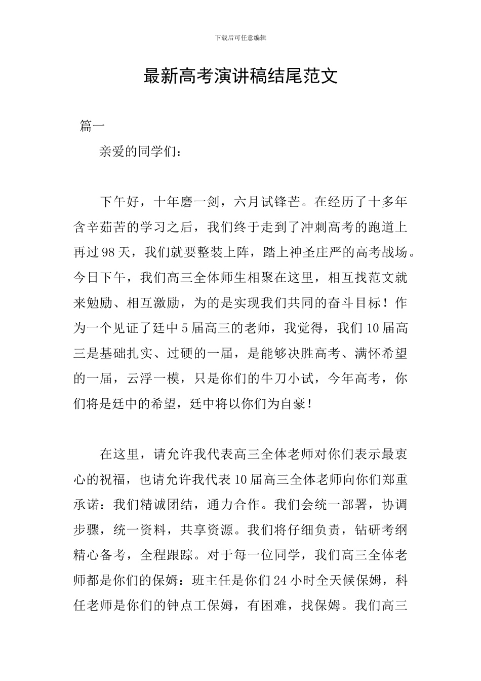 最新高考演讲稿结尾范文_第1页