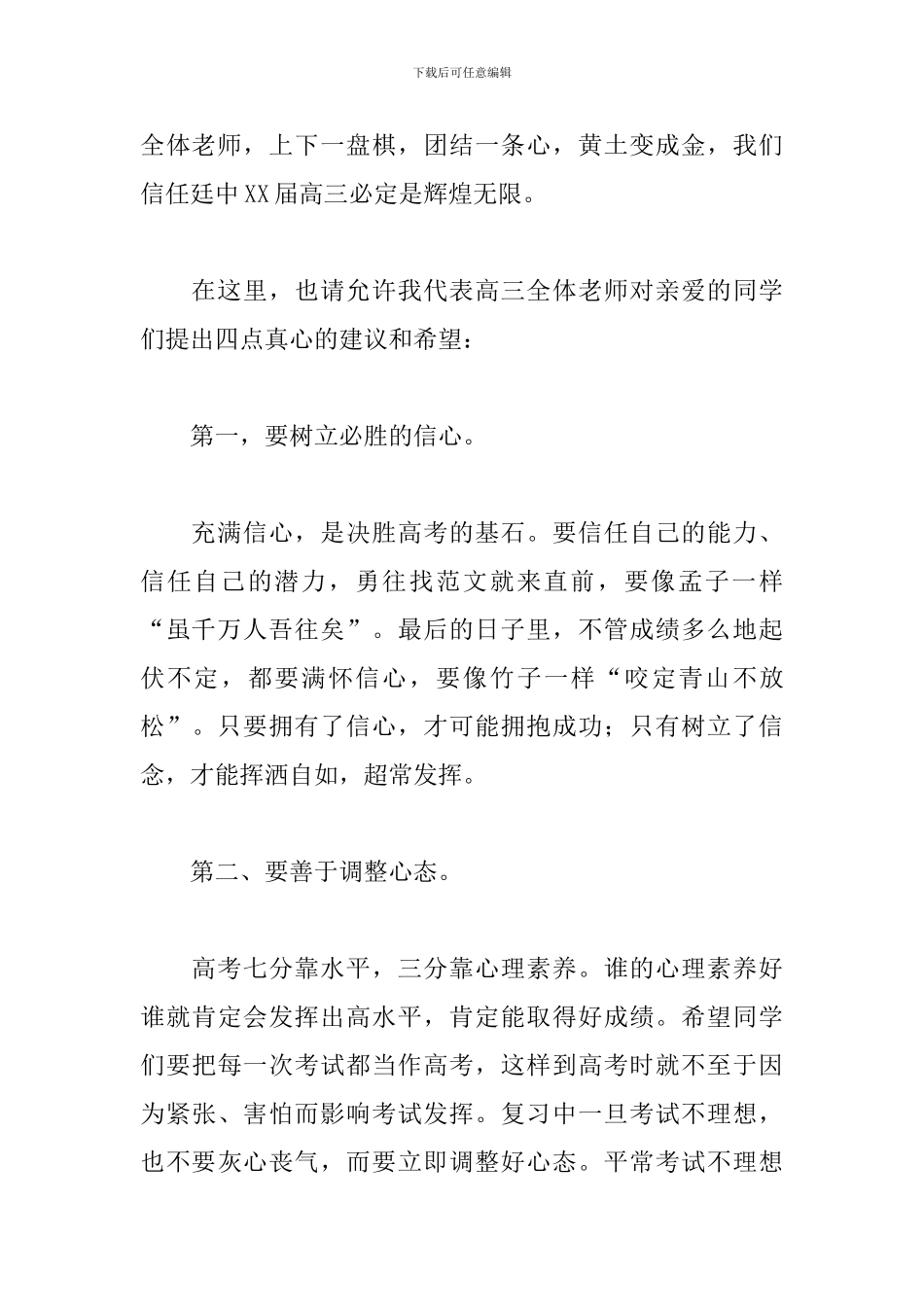 最新高考演讲稿结尾范文_第2页