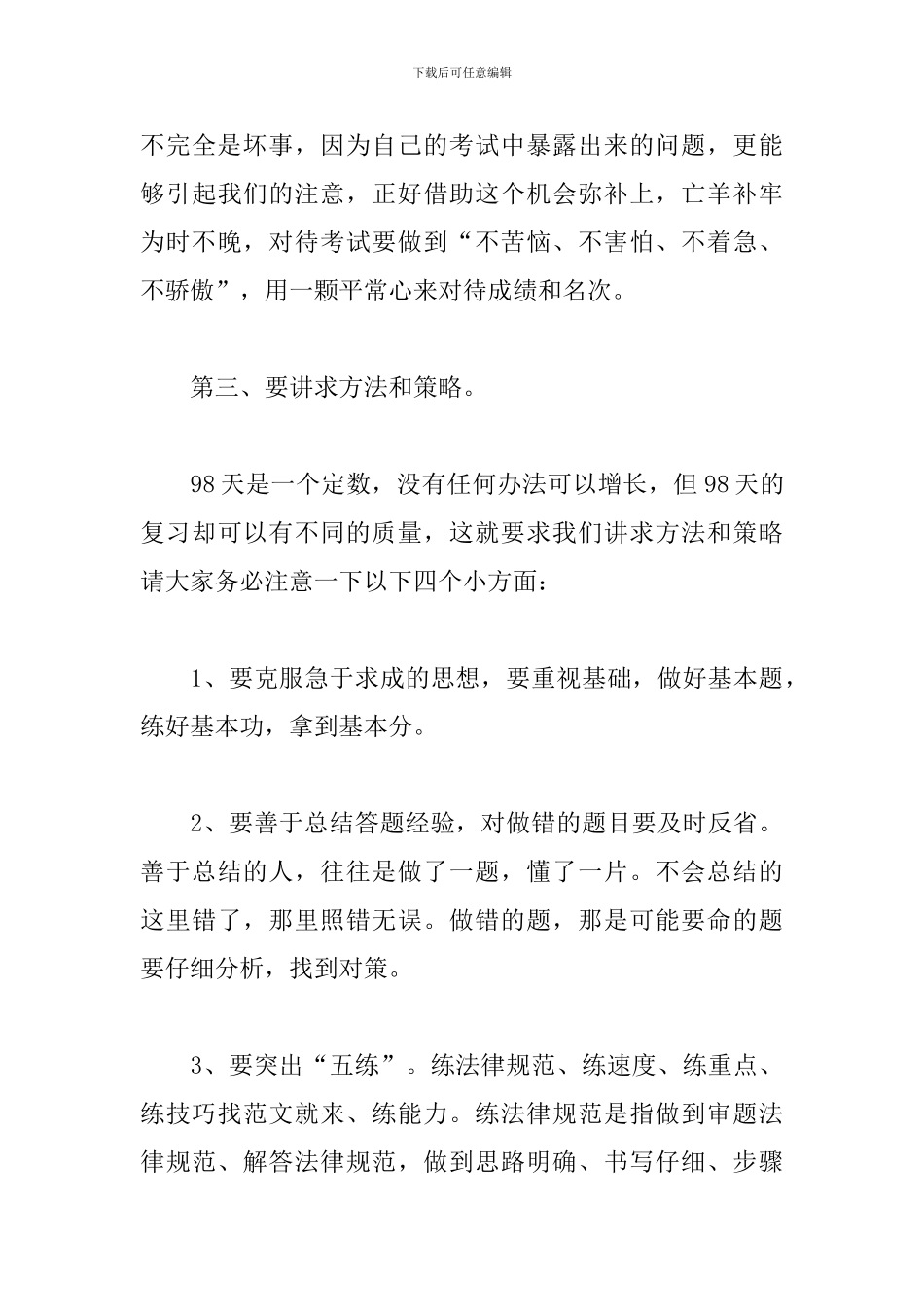 最新高考演讲稿结尾范文_第3页