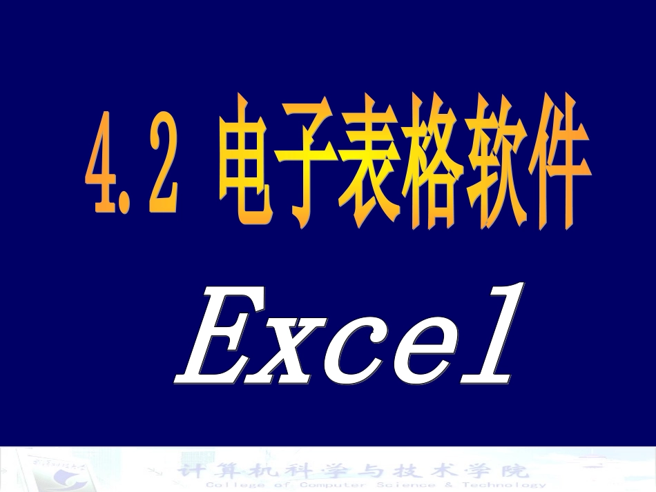 电子表格excel_第1页