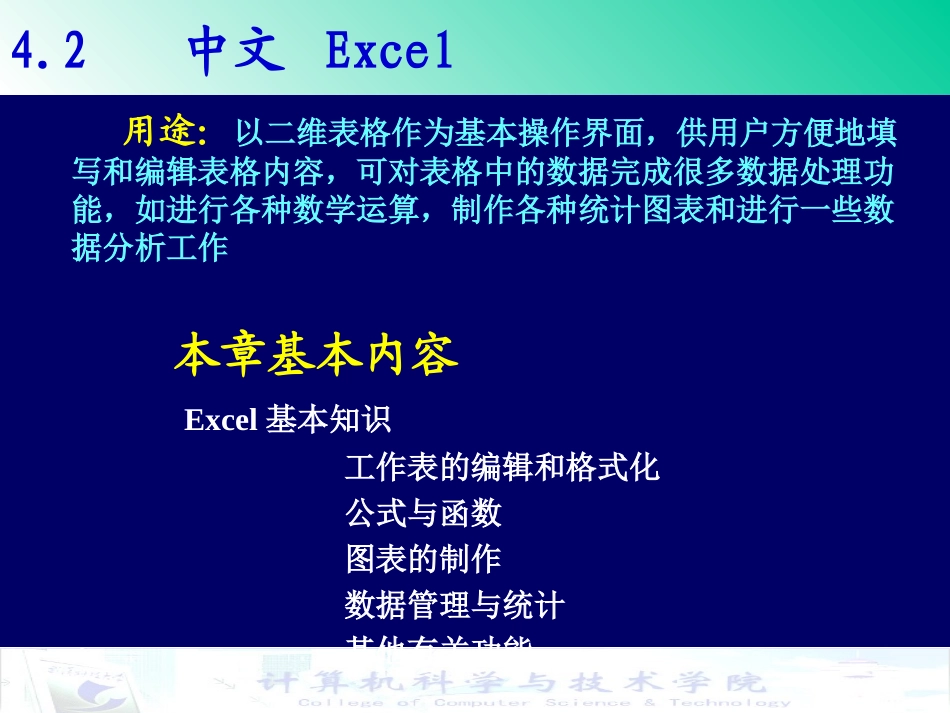 电子表格excel_第2页