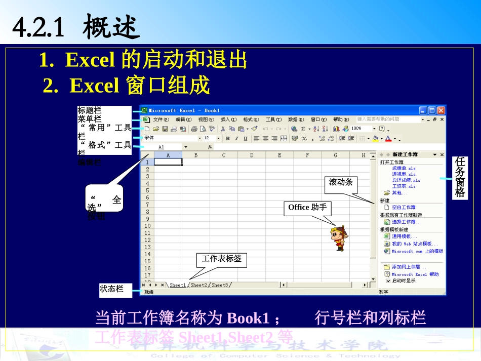 电子表格excel_第3页