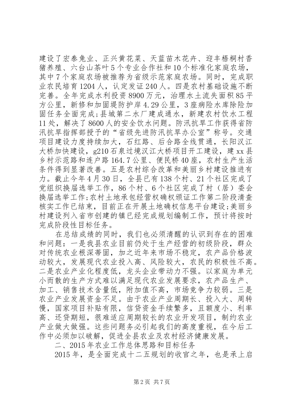 县农村暨扶贫攻坚工作会议领导的讲话发言稿（三）_第2页