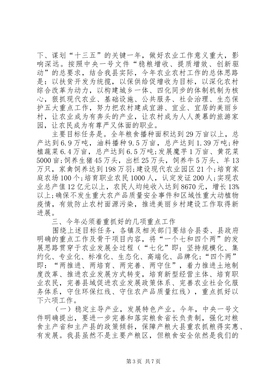 县农村暨扶贫攻坚工作会议领导的讲话发言稿（三）_第3页