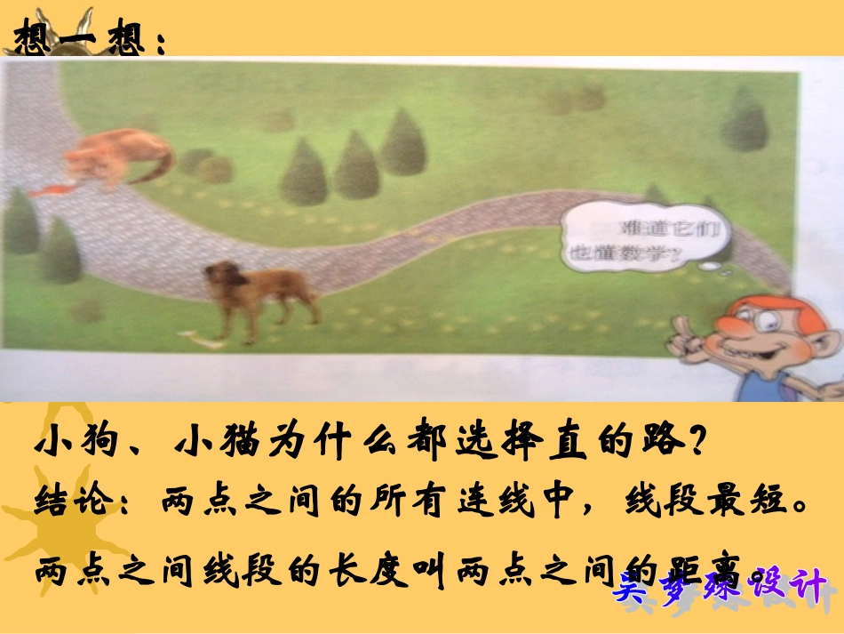 比较线段的长短-_第3页