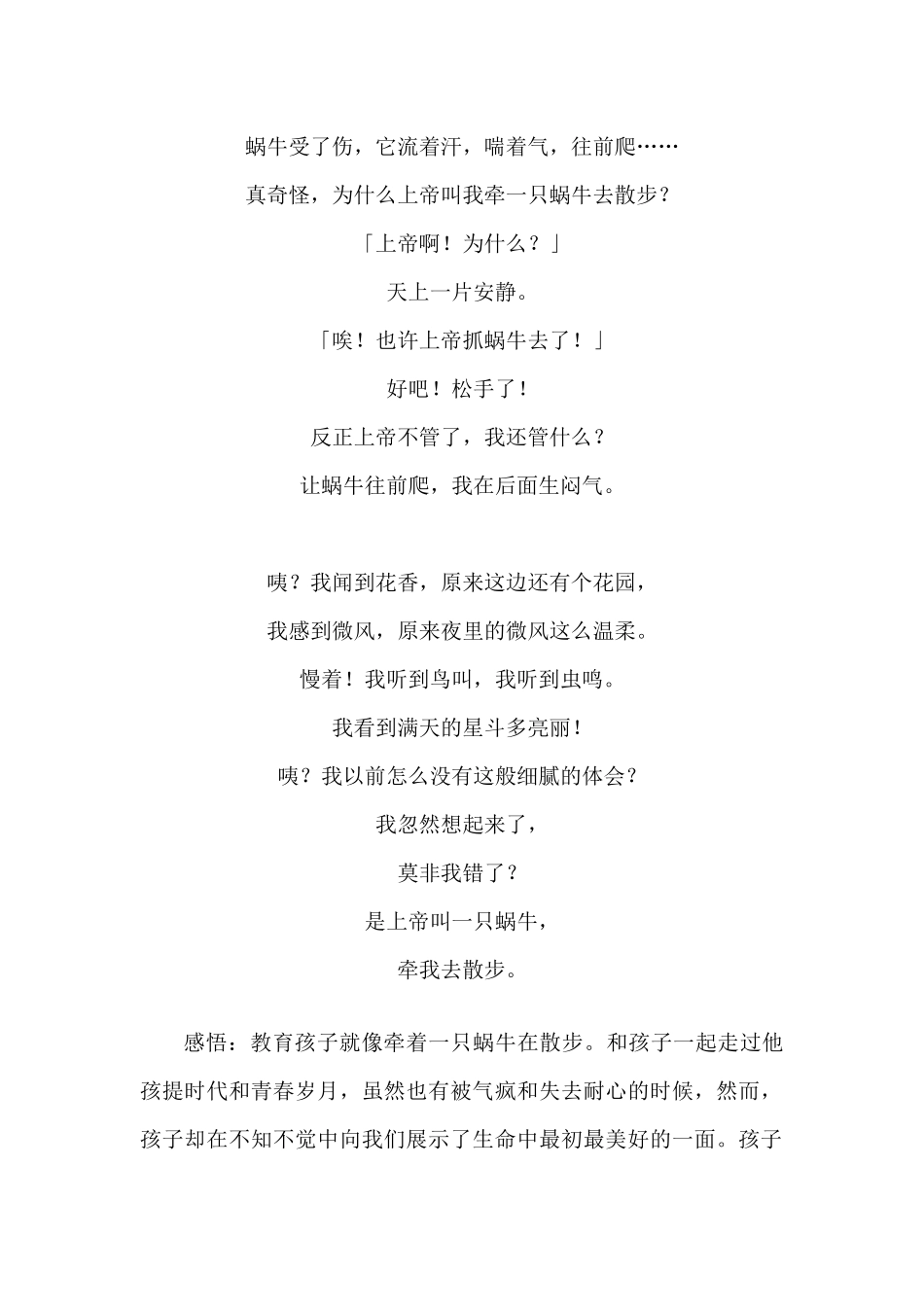 牵一只蜗牛去散步——致教师_第2页