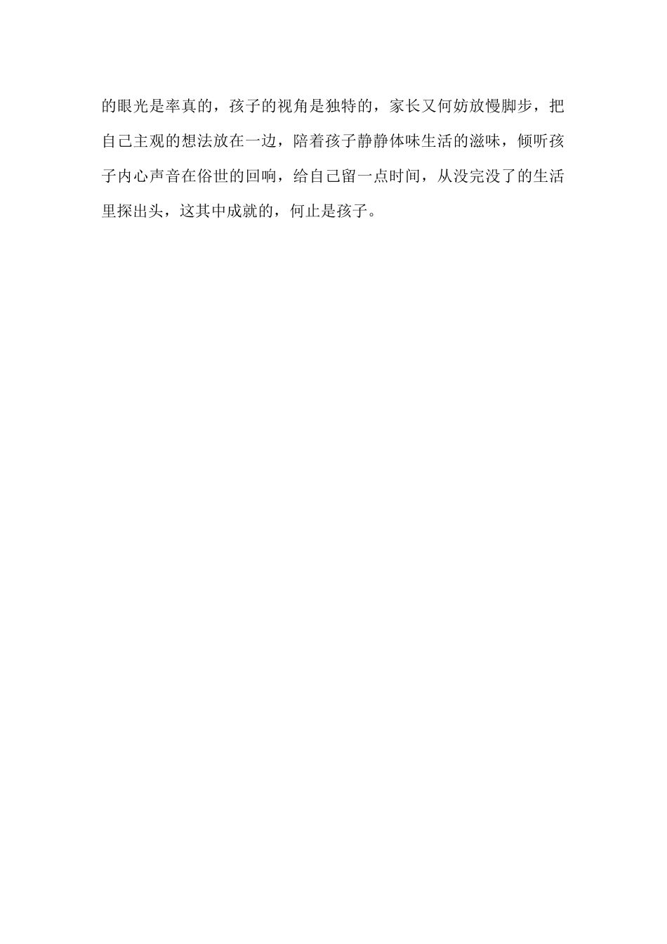 牵一只蜗牛去散步——致教师_第3页