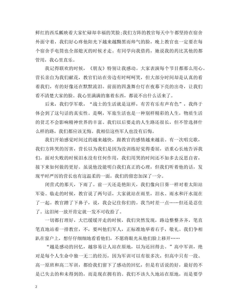 大二军训心得体会3000字 _第2页