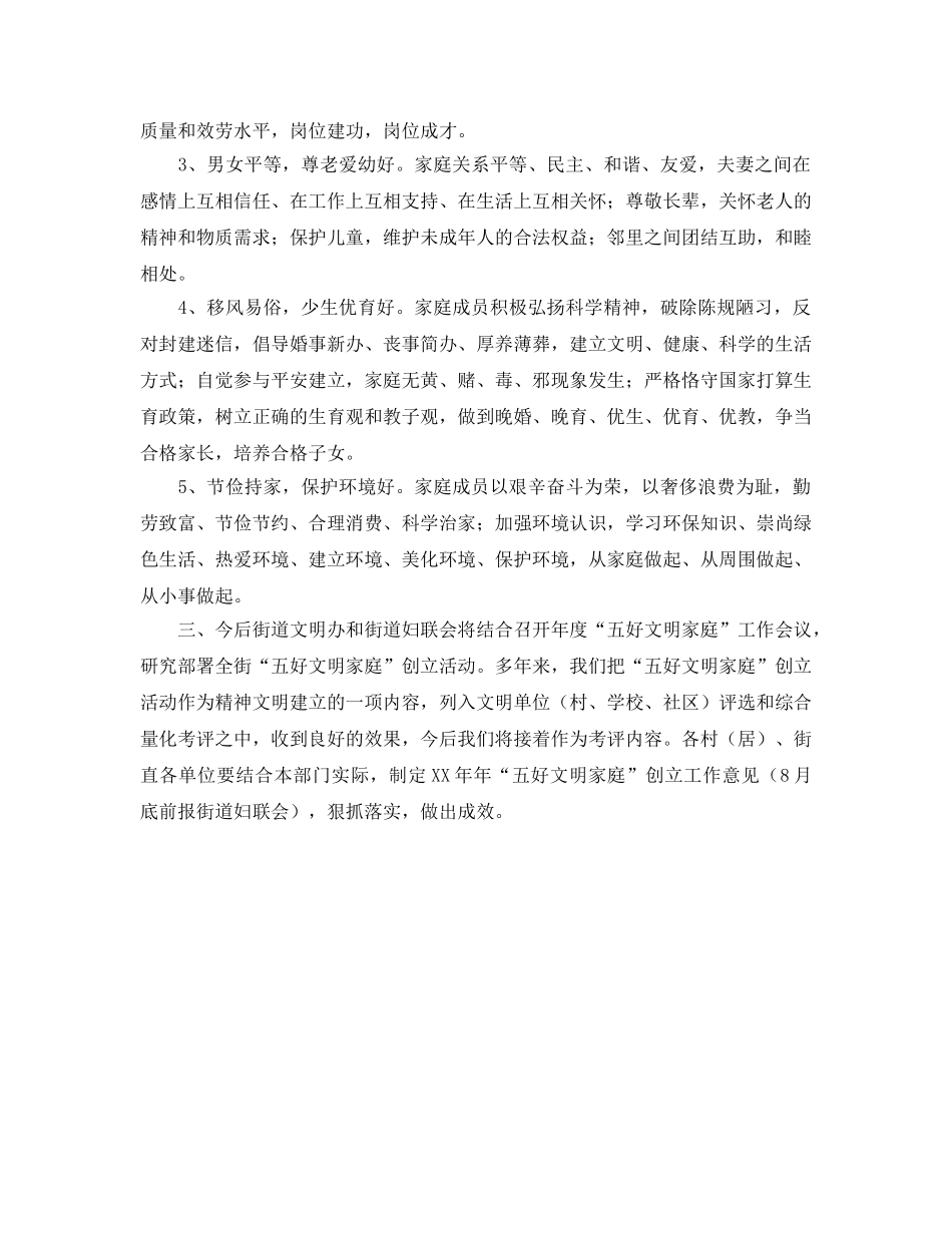 五好文明家庭创建工作参考计划方案 _第2页