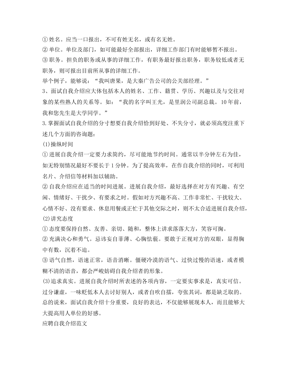 应聘面试自我介绍参考技巧范文 _第2页