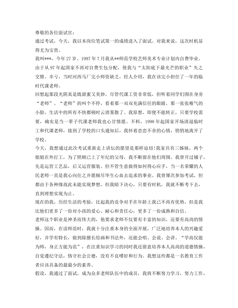 应聘面试自我介绍参考技巧范文 _第3页