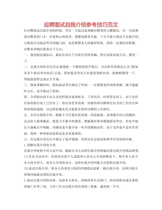 应聘面试自我介绍参考技巧范文 