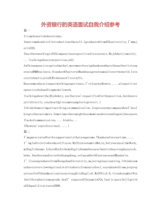 外资银行的英语面试自我介绍参考 