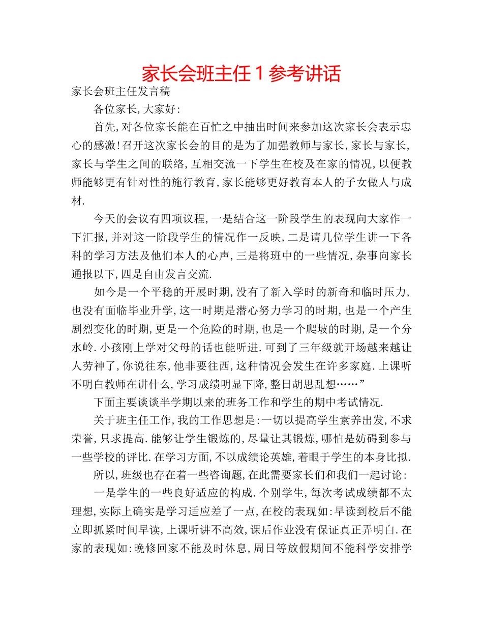 家长会班主任1 _第1页