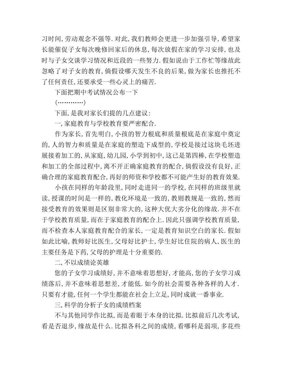 家长会班主任1 _第2页