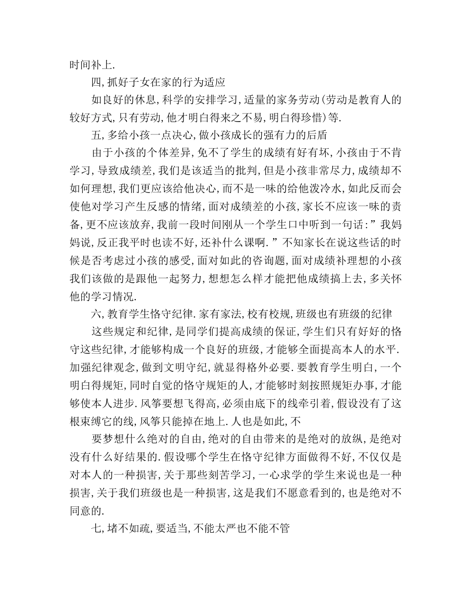 家长会班主任1 _第3页