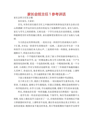 家长会班主任1 