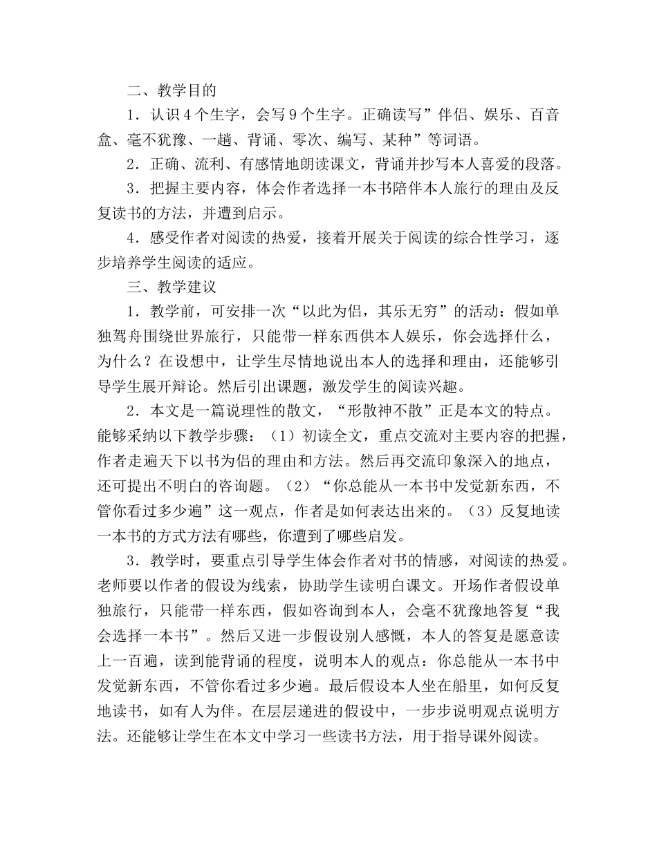 教案人教版五年级上册语文3.《走遍天下书为侣》综合资料 _第3页