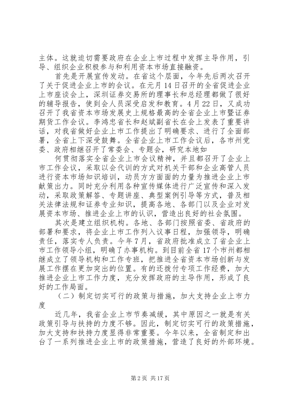 篇一：领导讲话发言稿范本_第2页