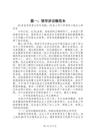 篇一：领导讲话发言稿范本