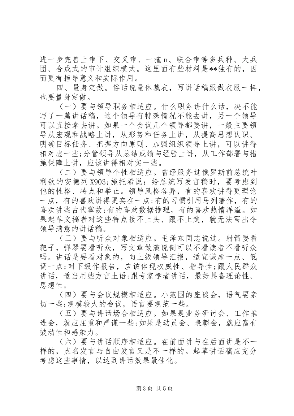 如何写好机关领导讲话发言稿_第3页