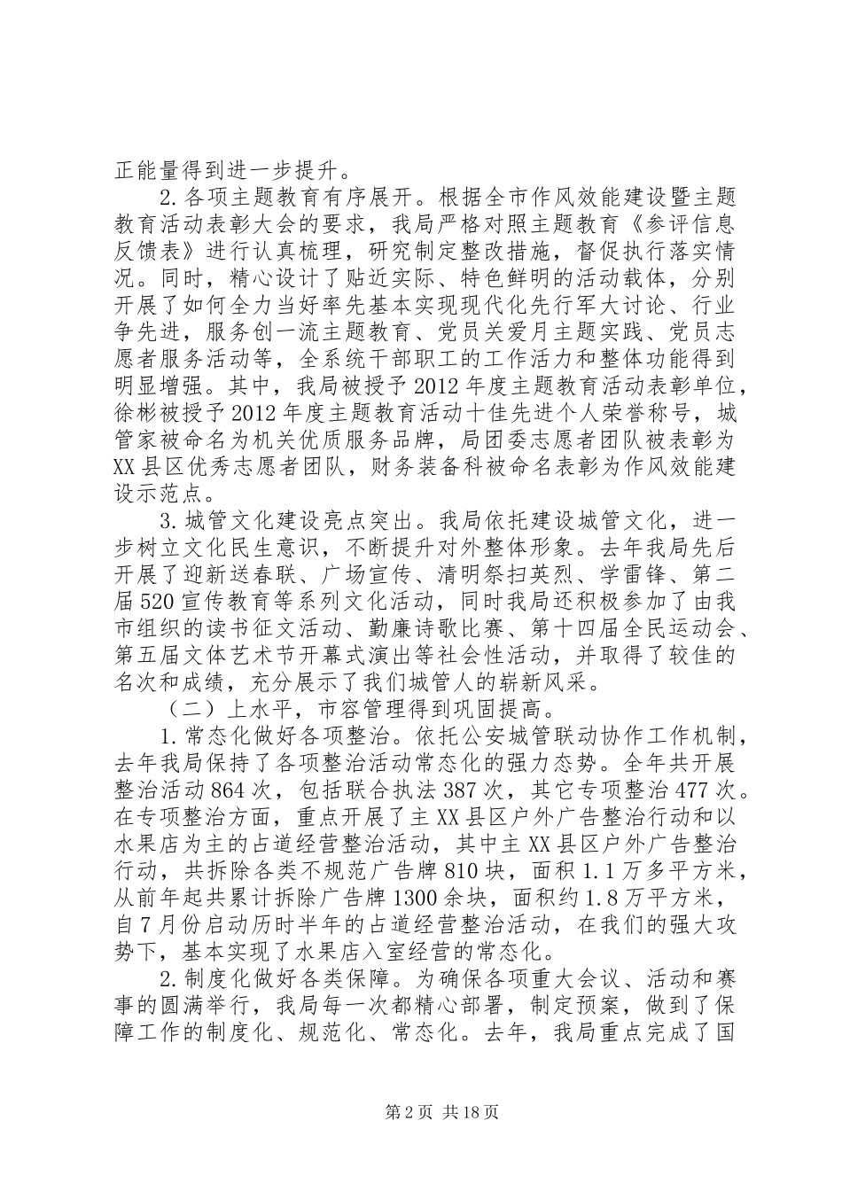 城市管理工作会议讲话发言稿4篇(3)_第2页