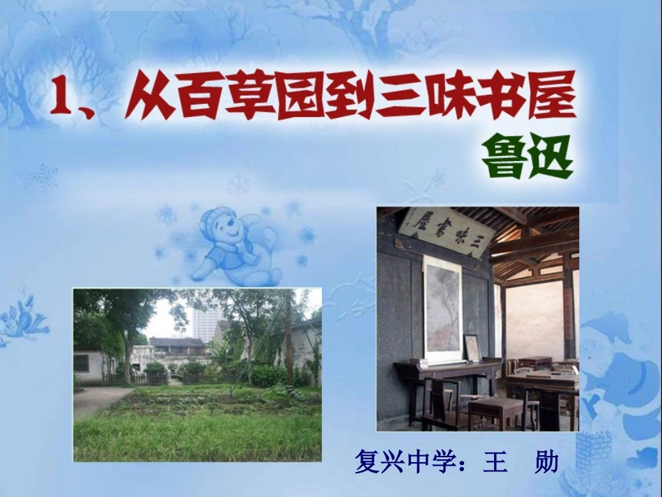 《从百草园到三味书屋》2_第2页