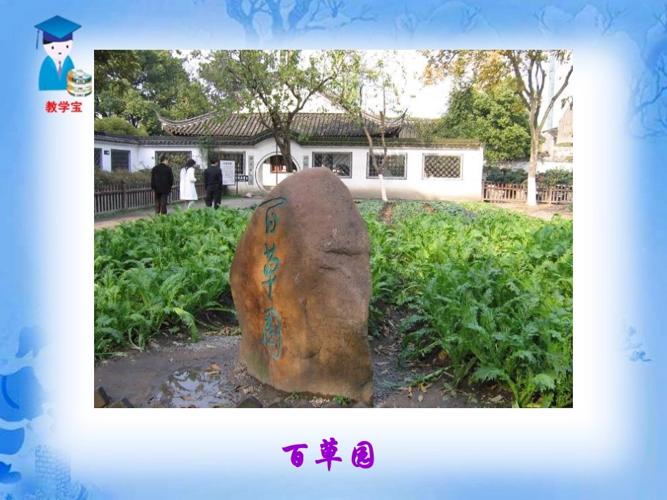 《从百草园到三味书屋》2_第3页