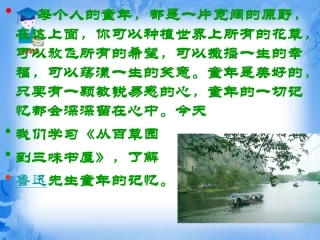 《从百草园到三味书屋》2