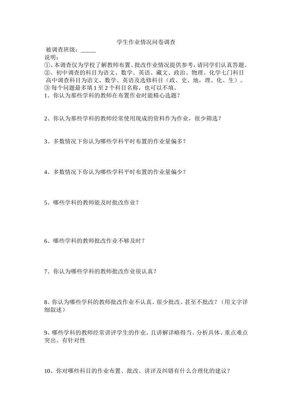 学生作业情况问卷调查_第1页