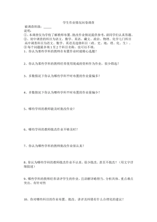 学生作业情况问卷调查